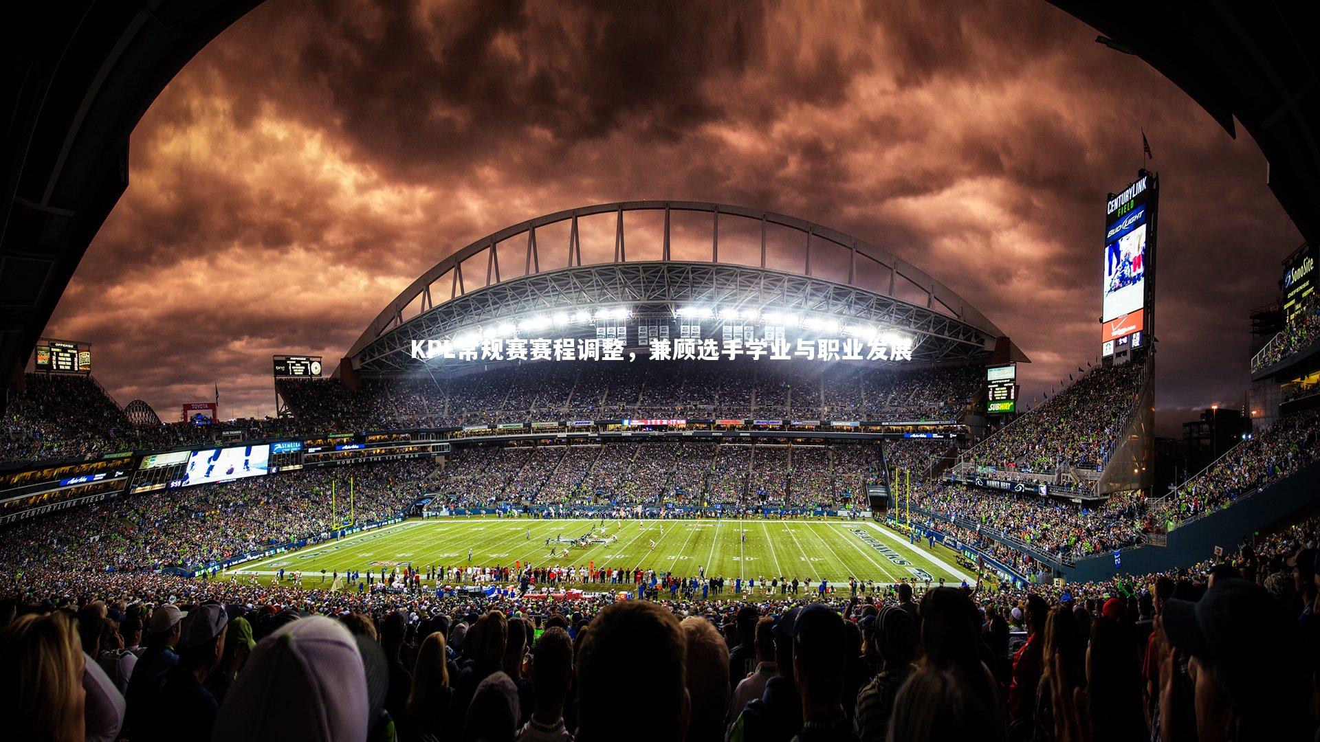 KPL常规赛赛程调整,兼顾选手学业与职业发展