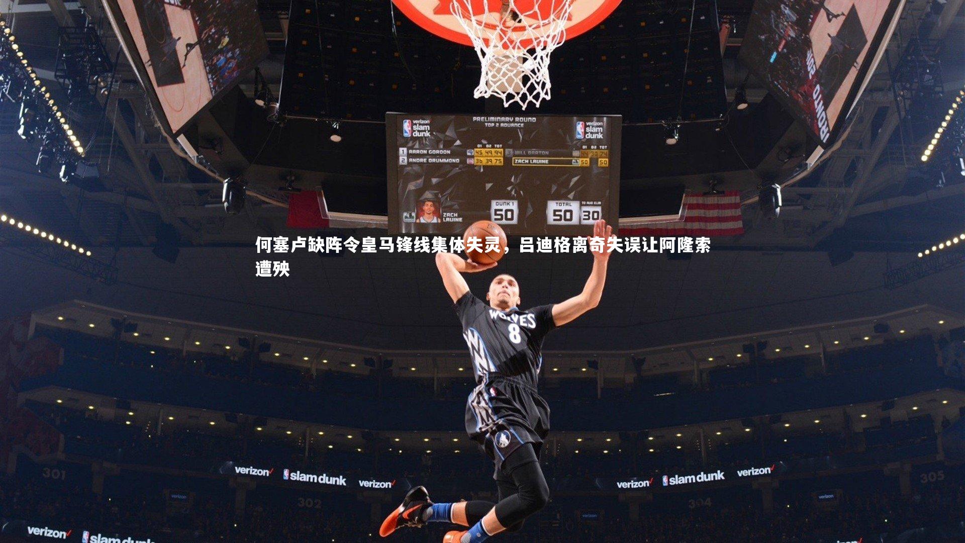 何塞卢缺阵令皇马锋线集体失灵,吕迪格离奇失误让阿隆索遭殃